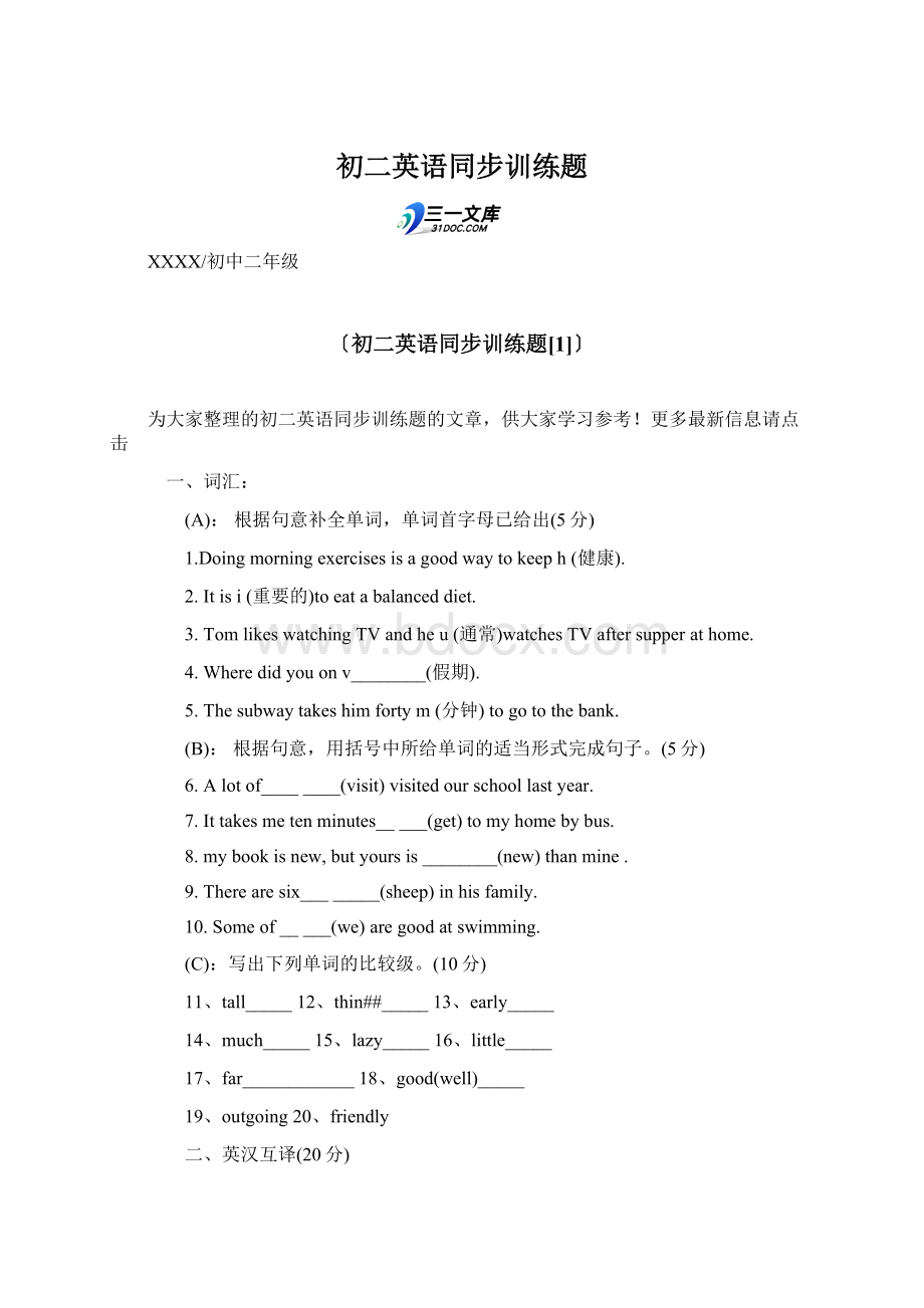 初二英语同步训练题Word文档格式.docx