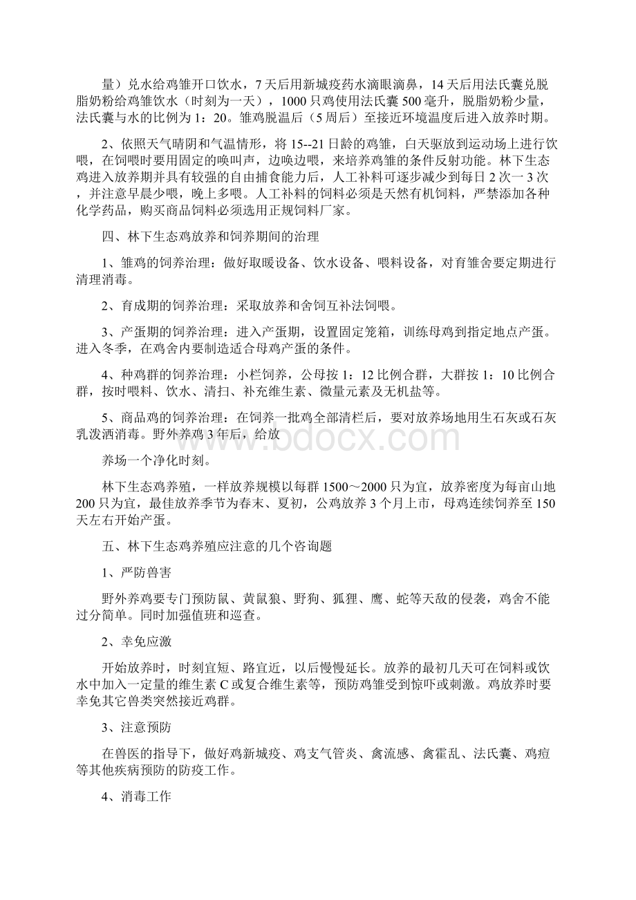 农业养殖果树栽培实用技术推广手册Word文件下载.docx_第2页