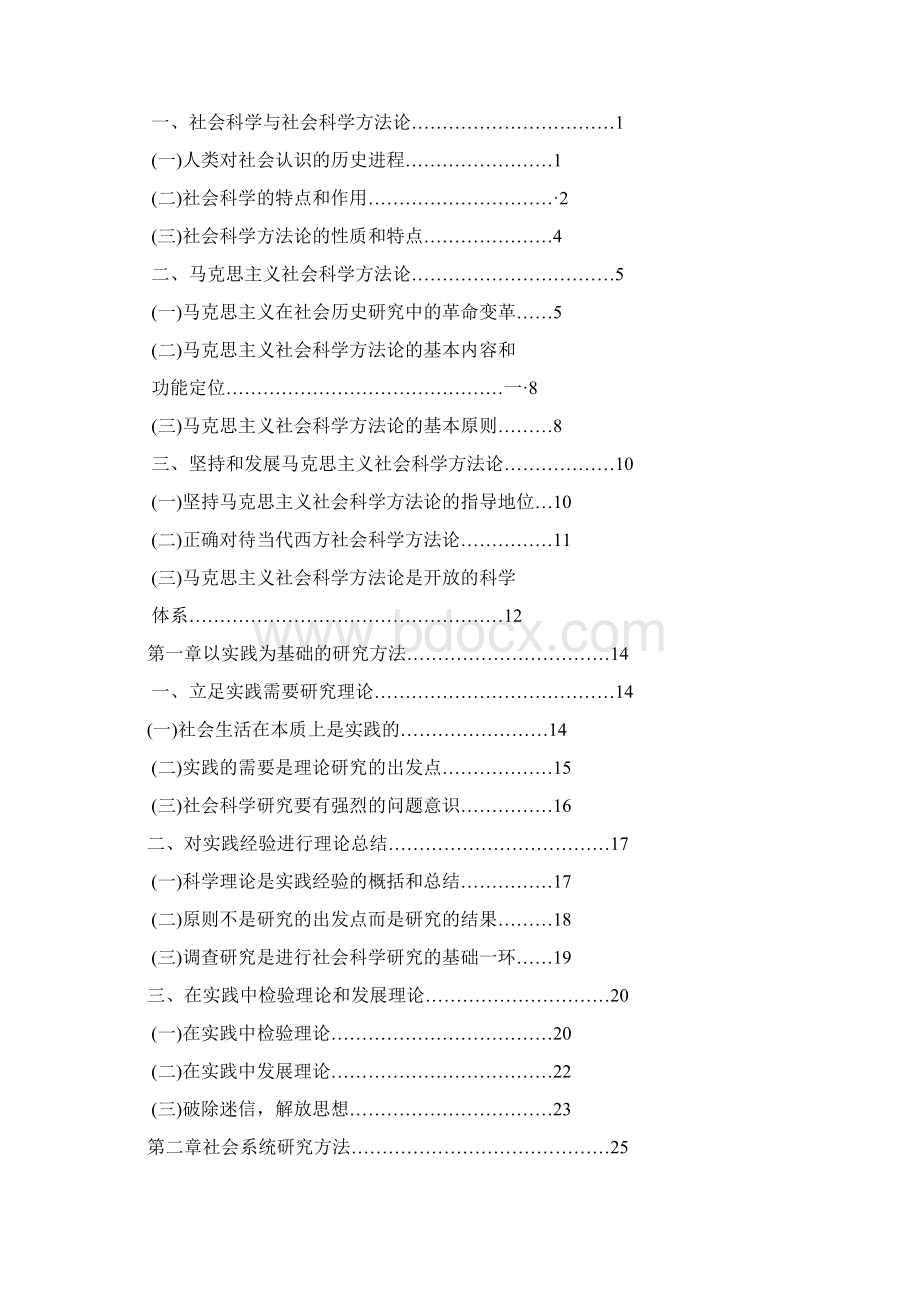 教育部马克思主义理论研究和建设工程重点教材.docx_第2页