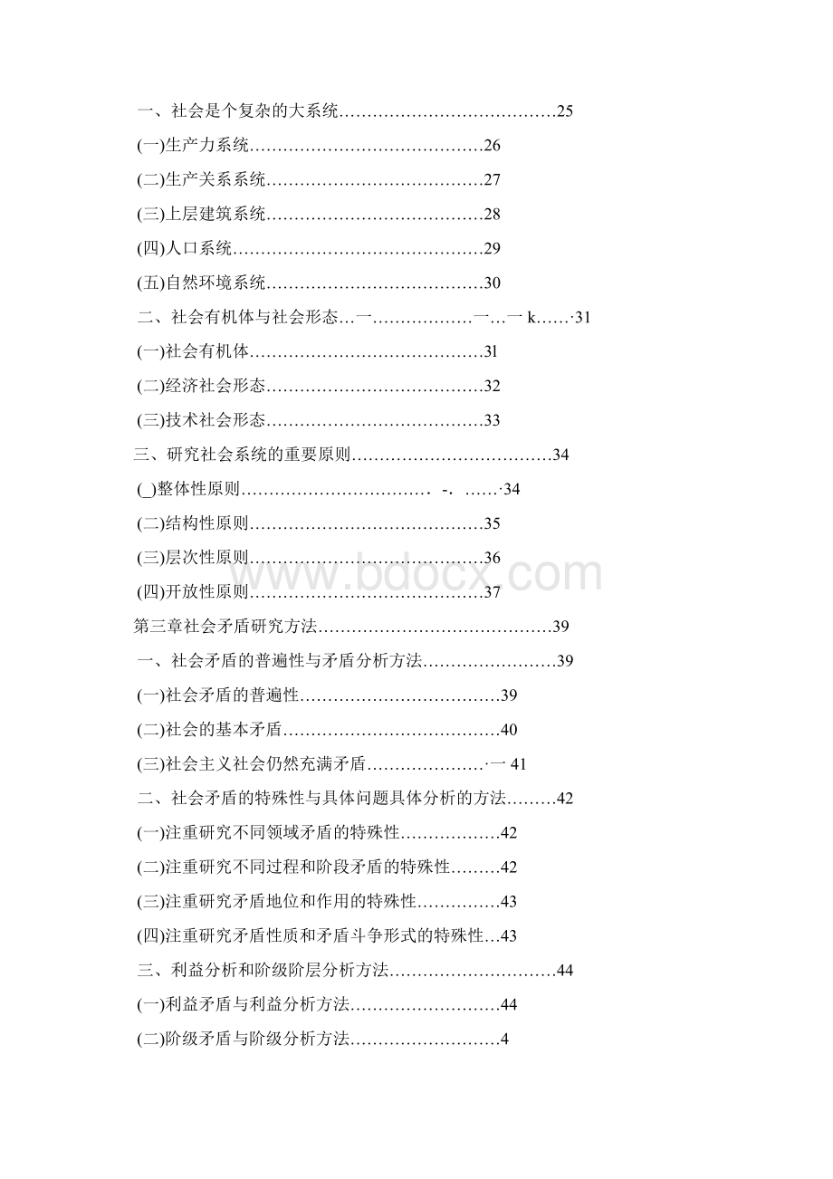 教育部马克思主义理论研究和建设工程重点教材.docx_第3页