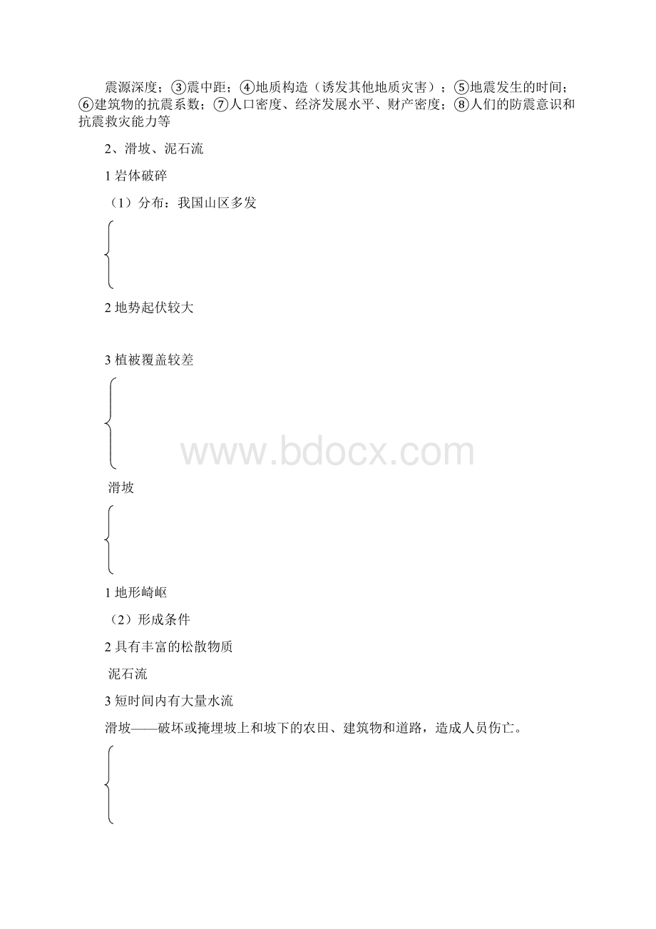 灾害与防治知识总结自己整理总结的.docx_第2页