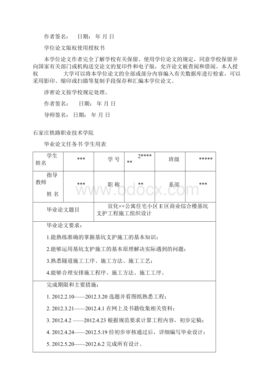 商业综合楼基坑支护工程施工组织设计本科毕设论文.docx_第2页