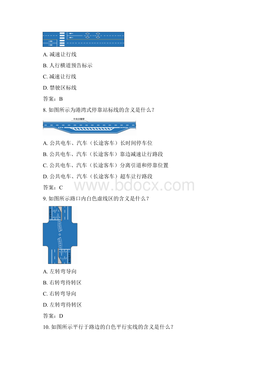 科目四考试 交通标线文档格式.docx_第3页