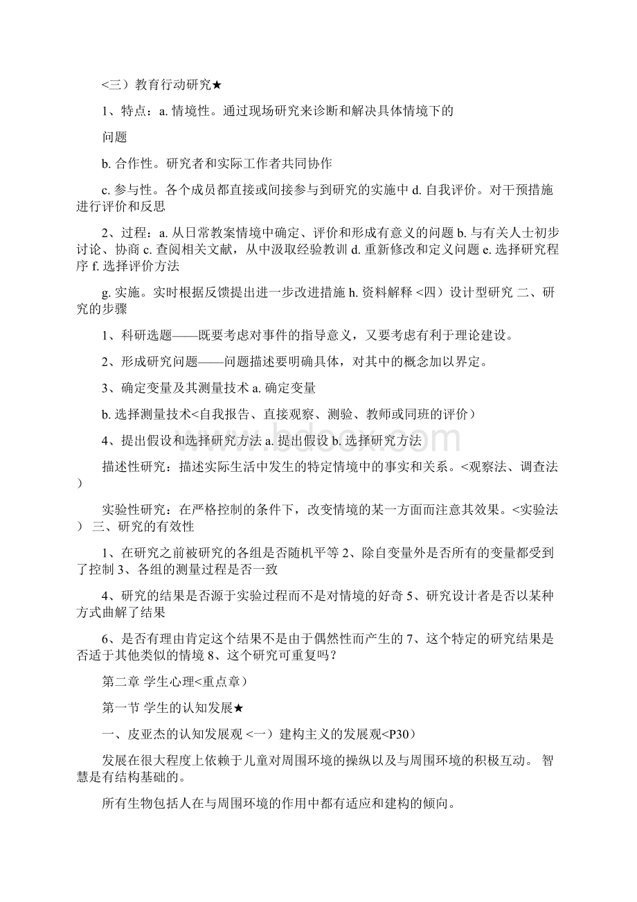 第一章教育心理学及其分析研究Word文件下载.docx_第3页