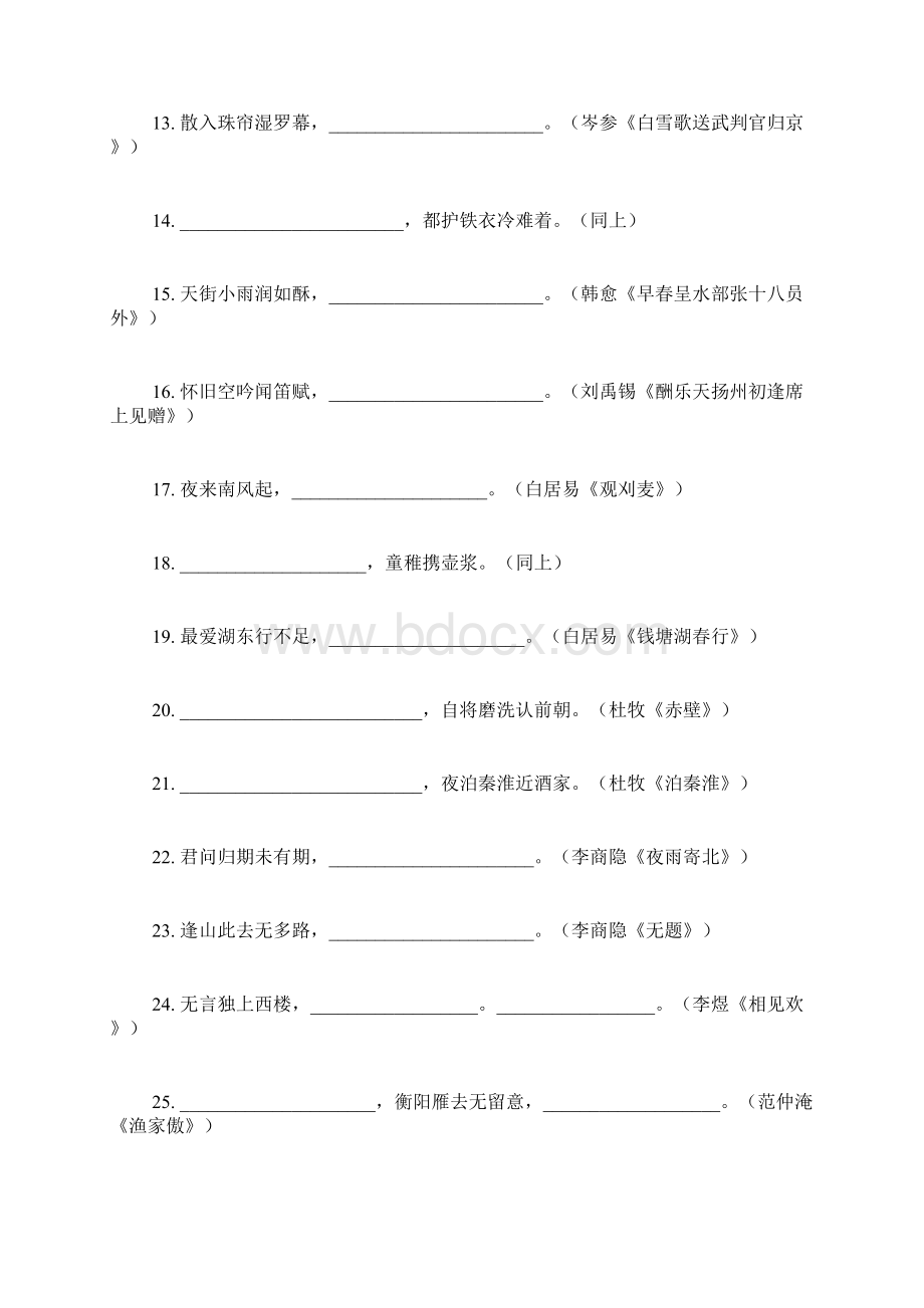 最新推荐中学语文古诗词+名言名句默写复习题附答案Word文件下载.docx_第2页