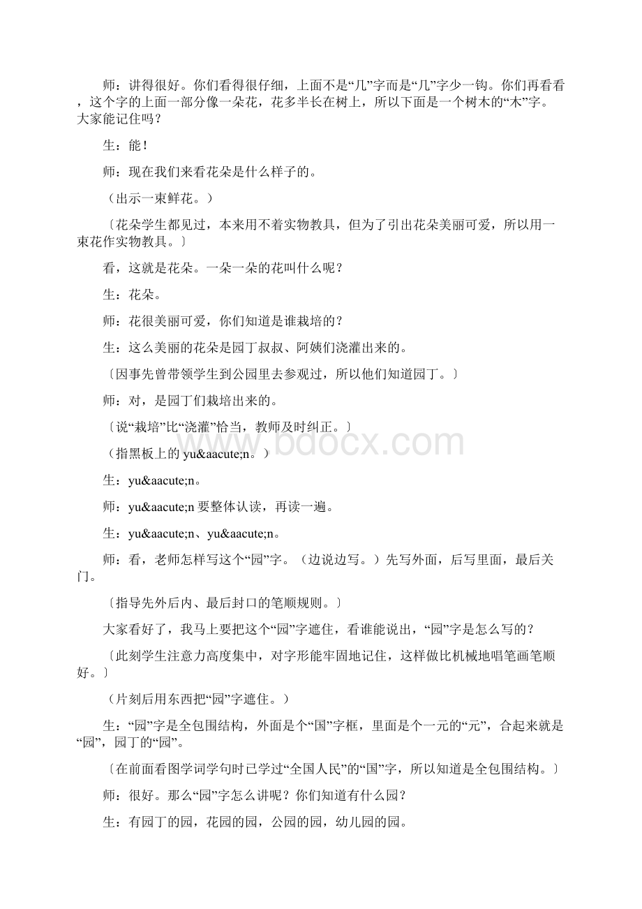 《我们爱老师》课堂纪实.docx_第3页