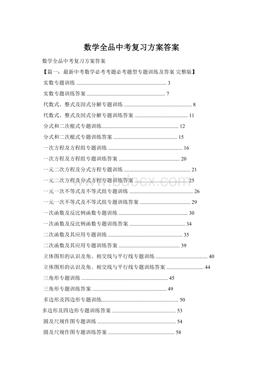 数学全品中考复习方案答案文档格式.docx