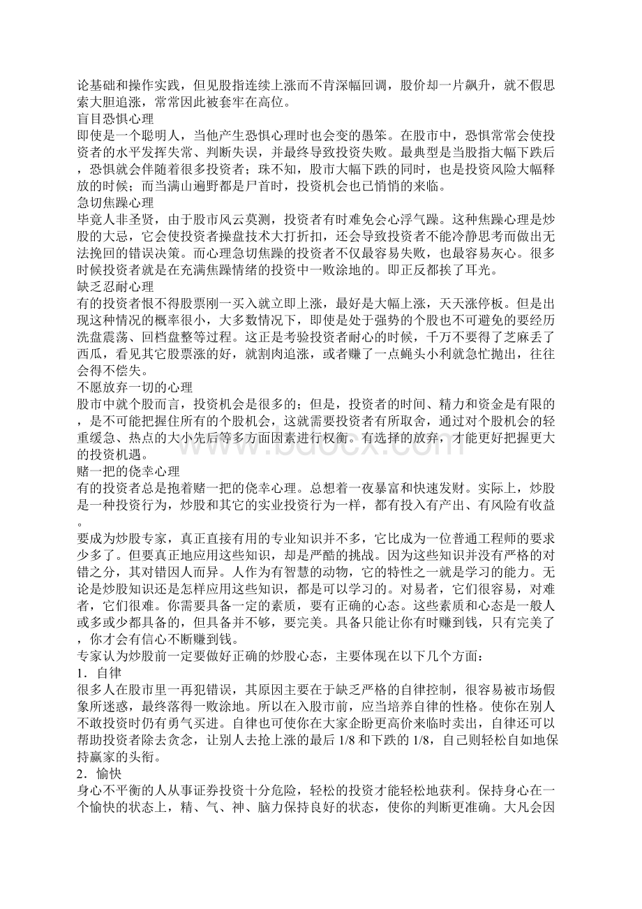 技术与心理要素.docx_第2页