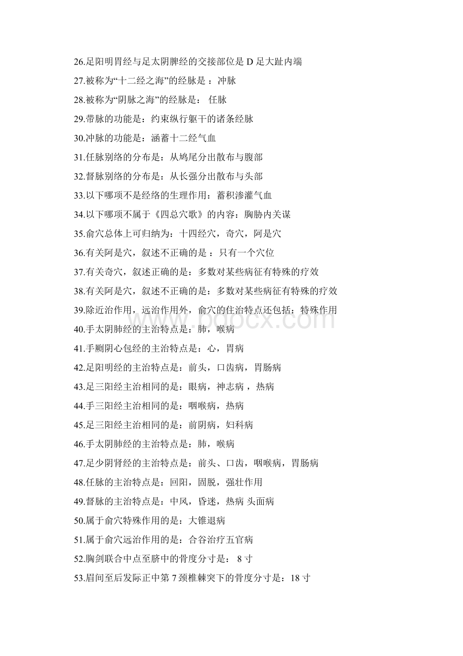 针灸学知识点Word文档下载推荐.docx_第2页