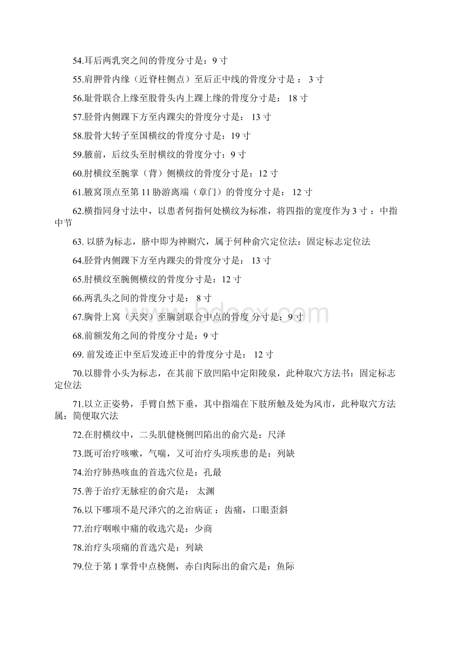 针灸学知识点Word文档下载推荐.docx_第3页