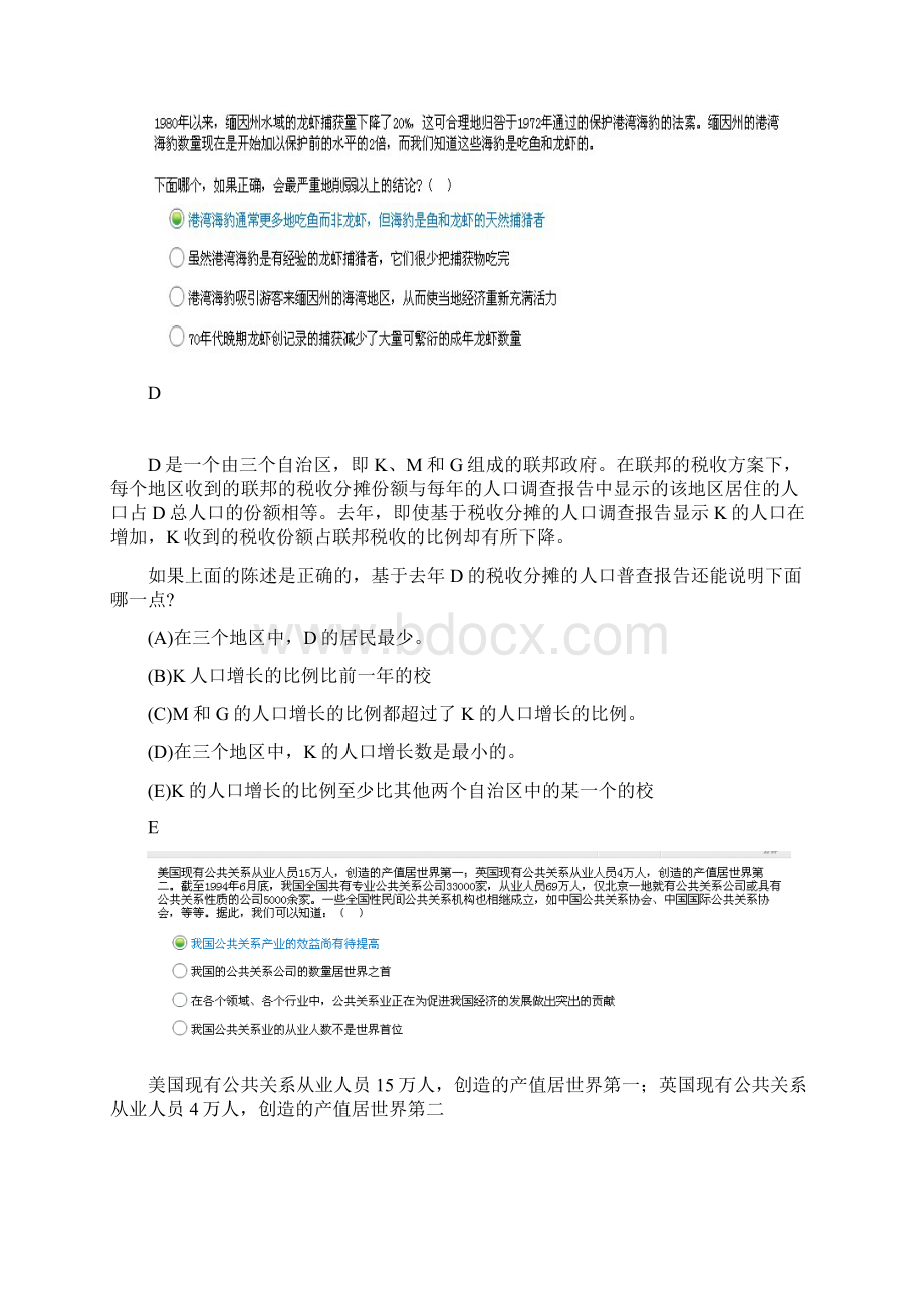 春季中石化中石油员工笔试试题及答案Word文档格式.docx_第3页