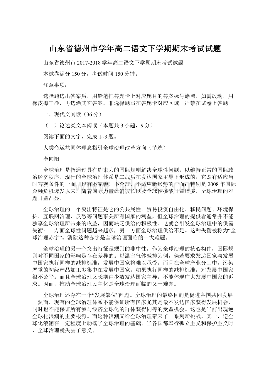 山东省德州市学年高二语文下学期期末考试试题.docx