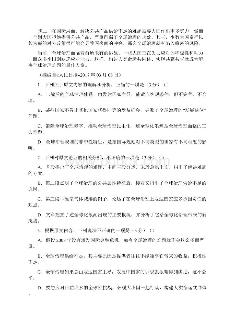 山东省德州市学年高二语文下学期期末考试试题Word下载.docx_第2页