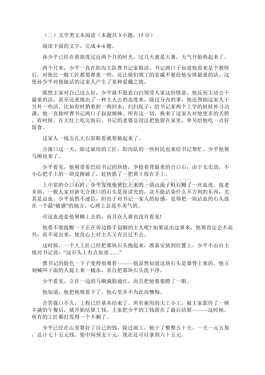 山东省德州市学年高二语文下学期期末考试试题Word下载.docx_第3页