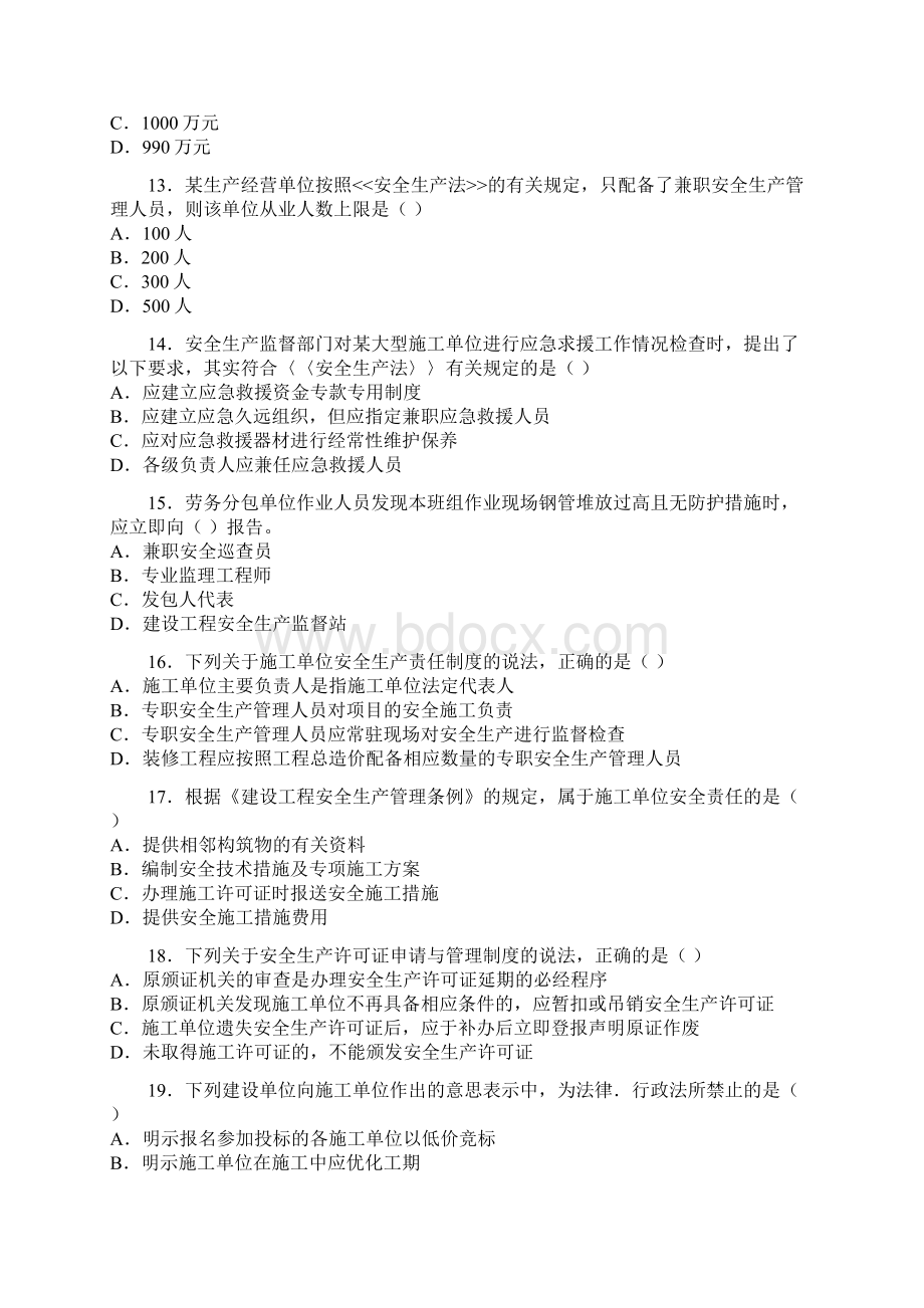 0709年一级建造师建设工程法规及相关知识真题及答案.docx_第3页