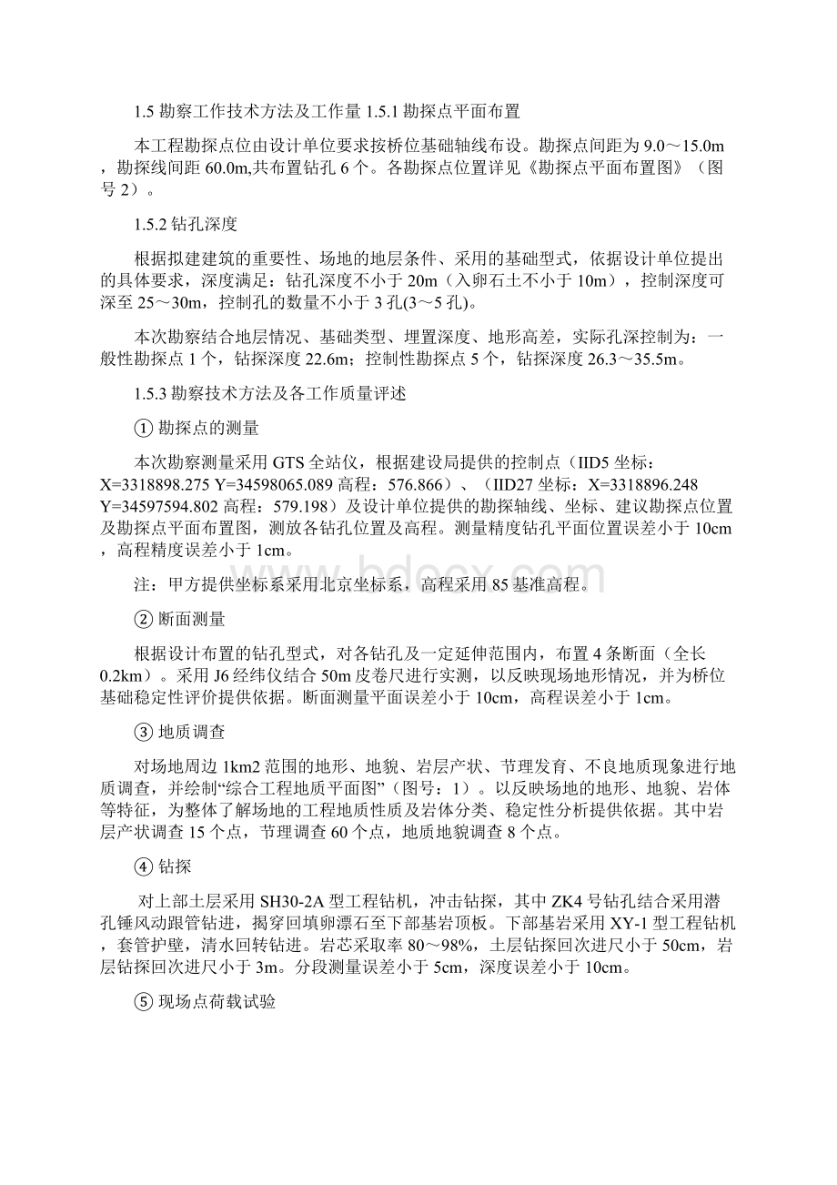 安雅大桥岩土工程勘察分析方案.docx_第3页