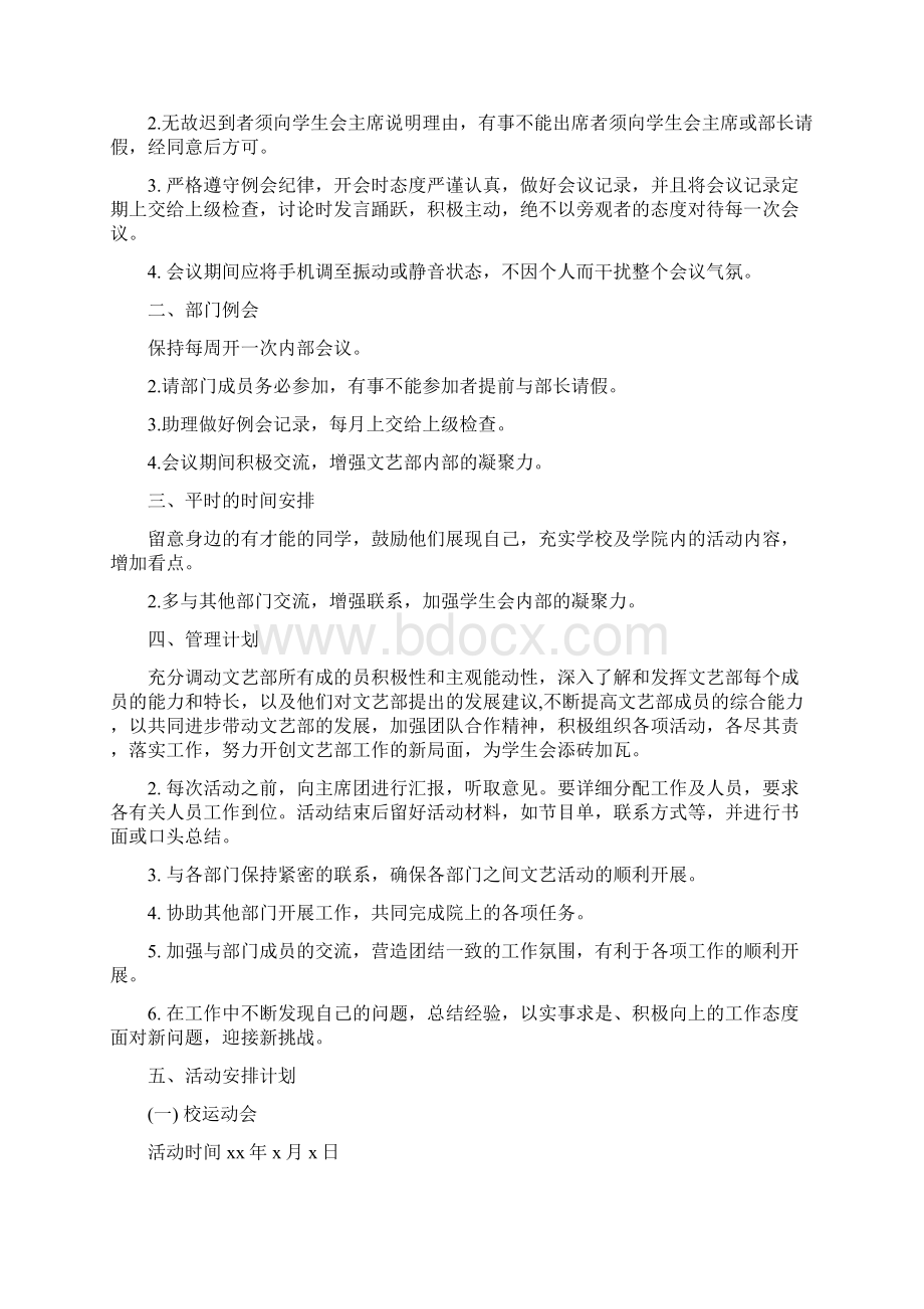 xx年文艺部开学工作计划Word文档格式.docx_第2页