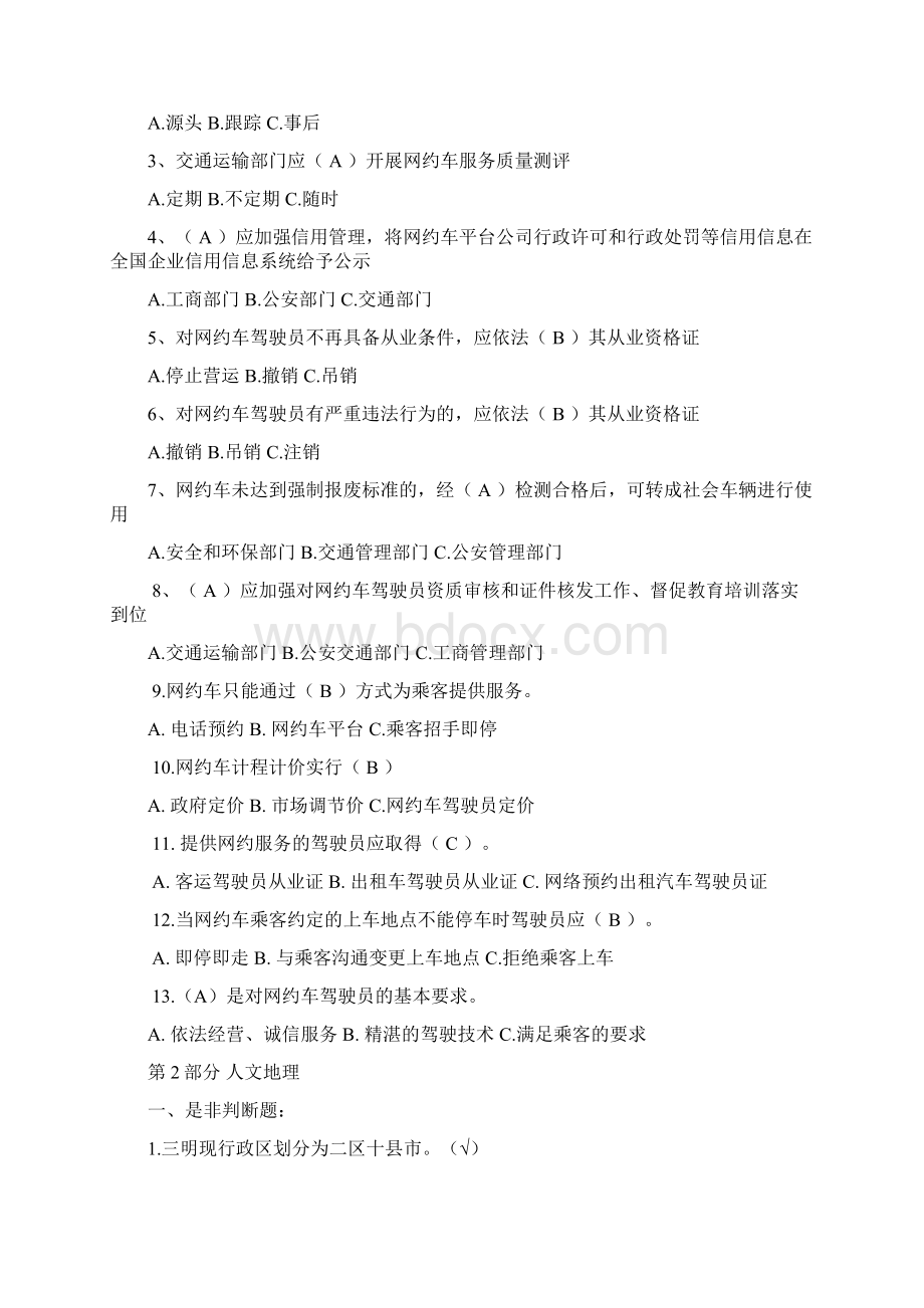 分网约车相关法规.docx_第2页