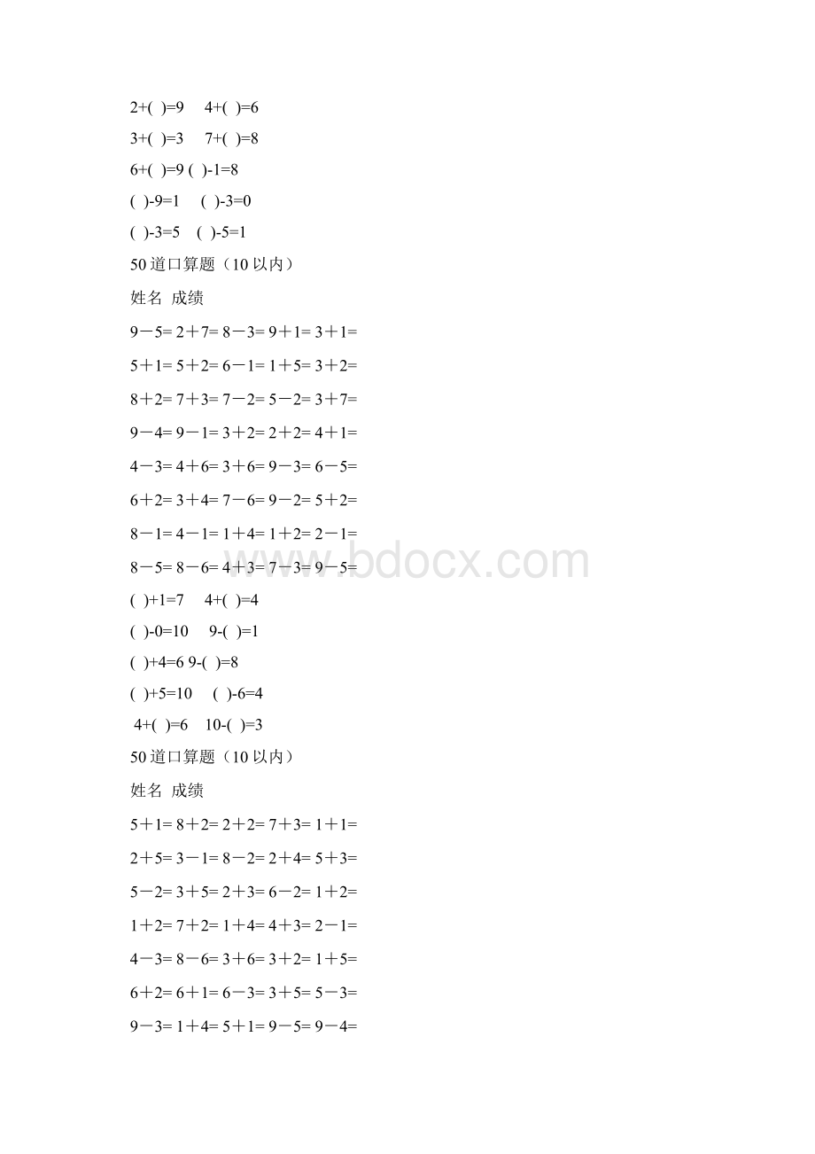 最新10以内加减法口算练习题直接打印A4版共20套Word文件下载.docx_第3页