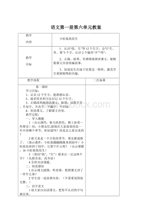 语文第一册第六单元教案.docx