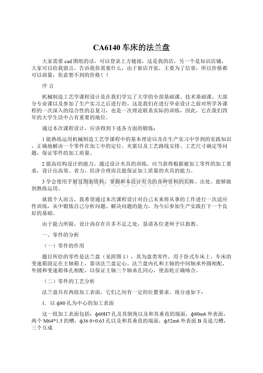 CA6140车床的法兰盘Word文件下载.docx_第1页