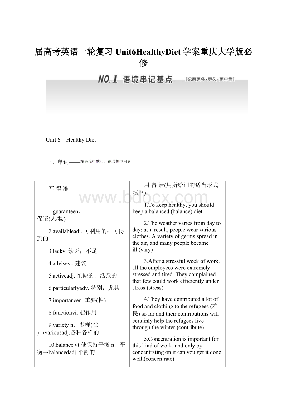 届高考英语一轮复习Unit6HealthyDiet学案重庆大学版必修.docx