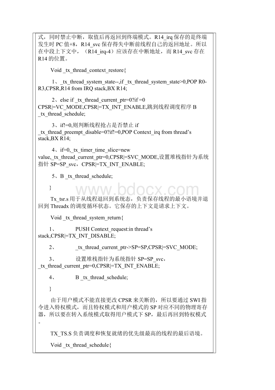 threadx学习笔记.docx_第2页