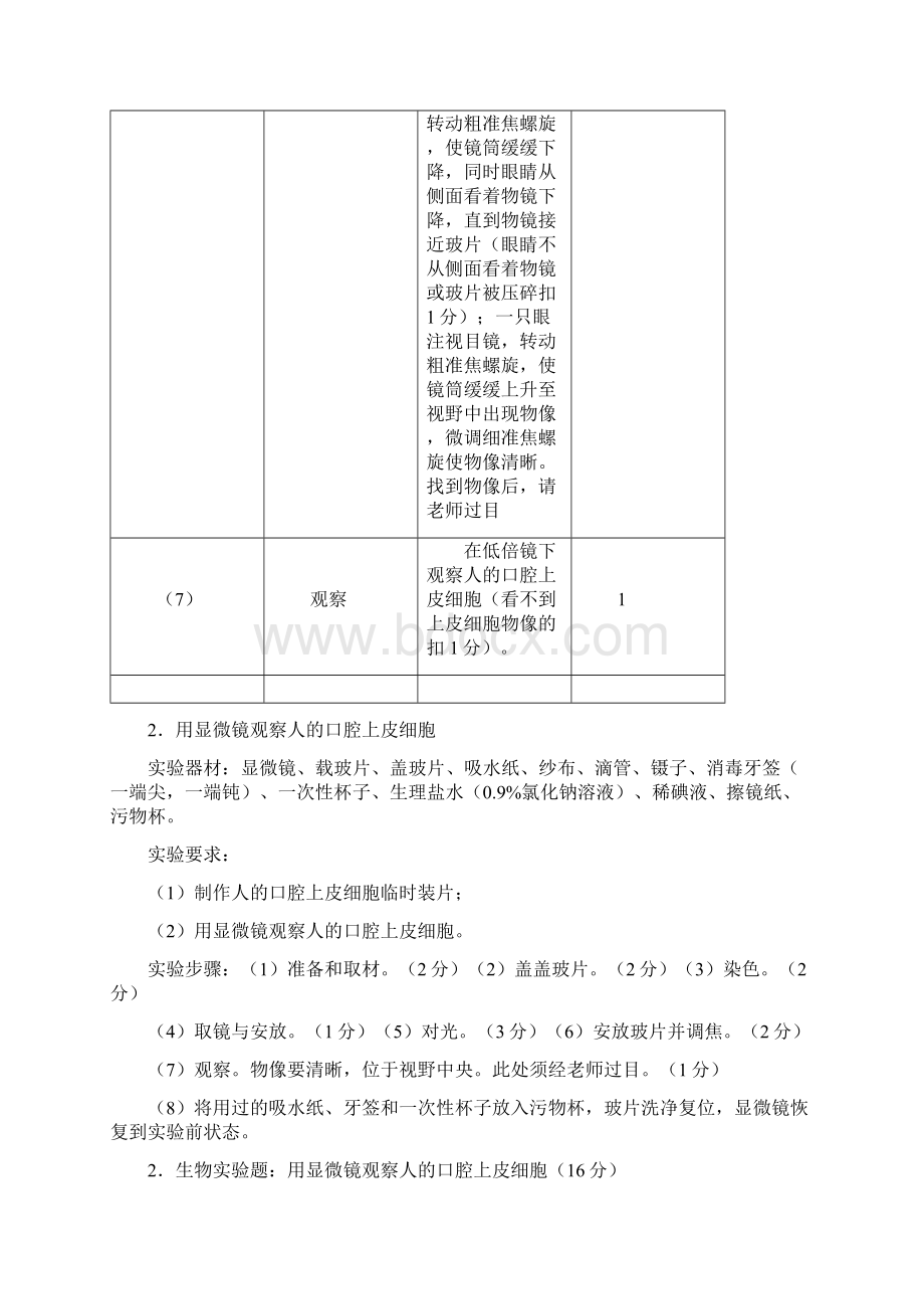 228中招实验练习题生物.docx_第3页