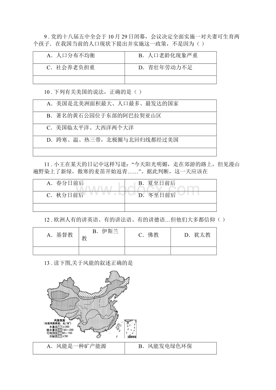 人教版版中考地理试题B卷模拟Word格式.docx_第3页