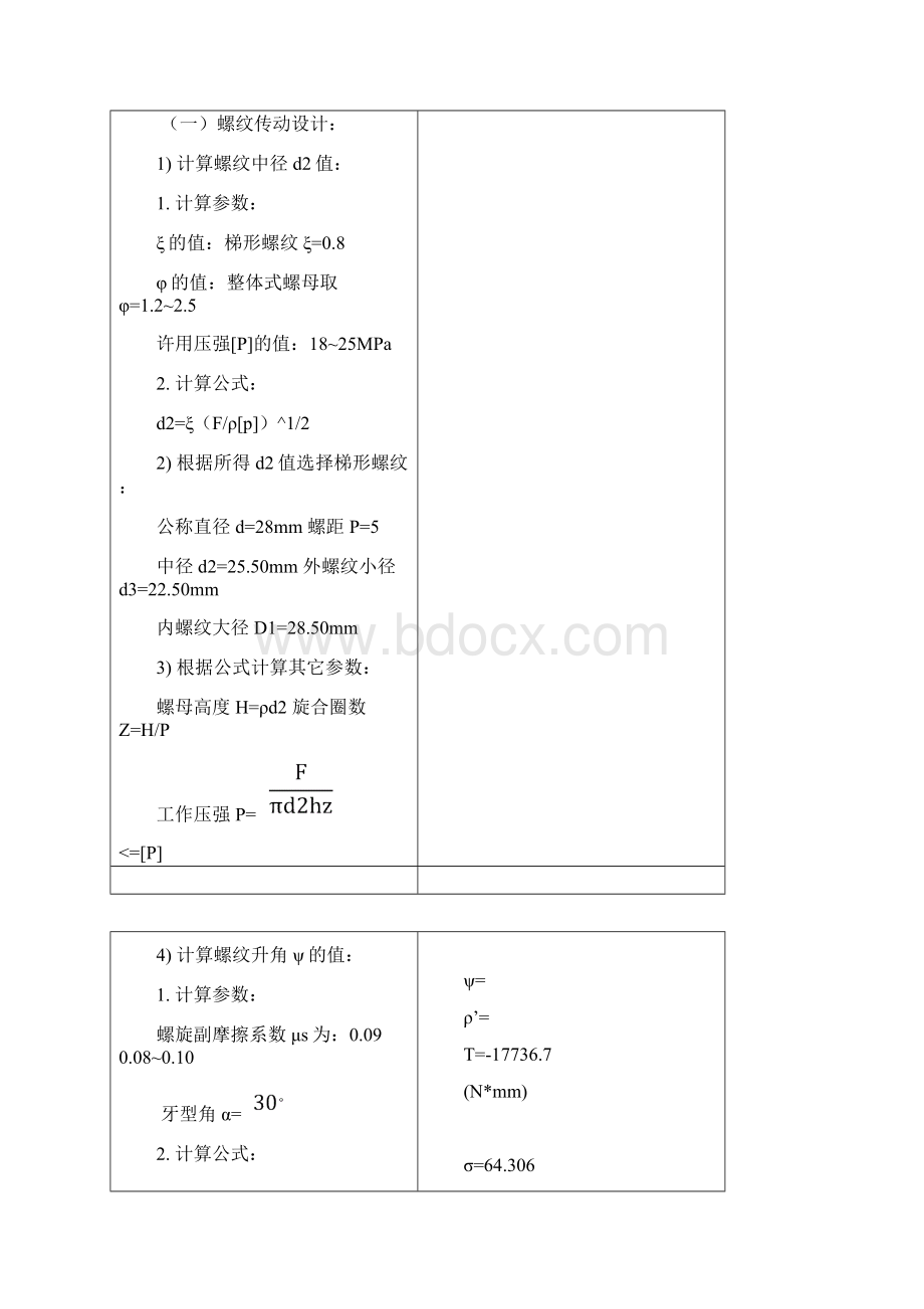 机械设计课程作业 千斤顶.docx_第3页