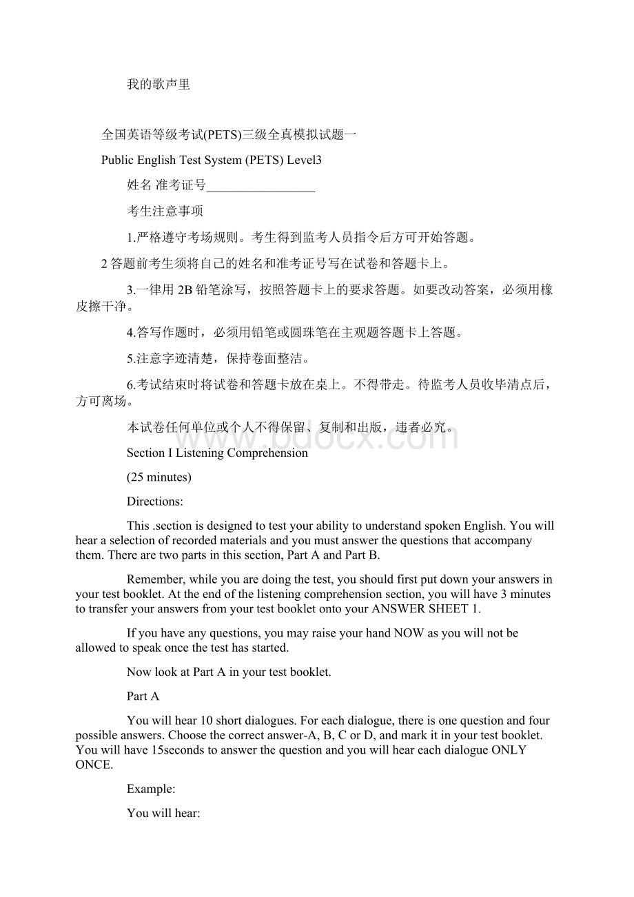 最新全国英语等级考试PETS三级全真模拟试题一.docx_第3页