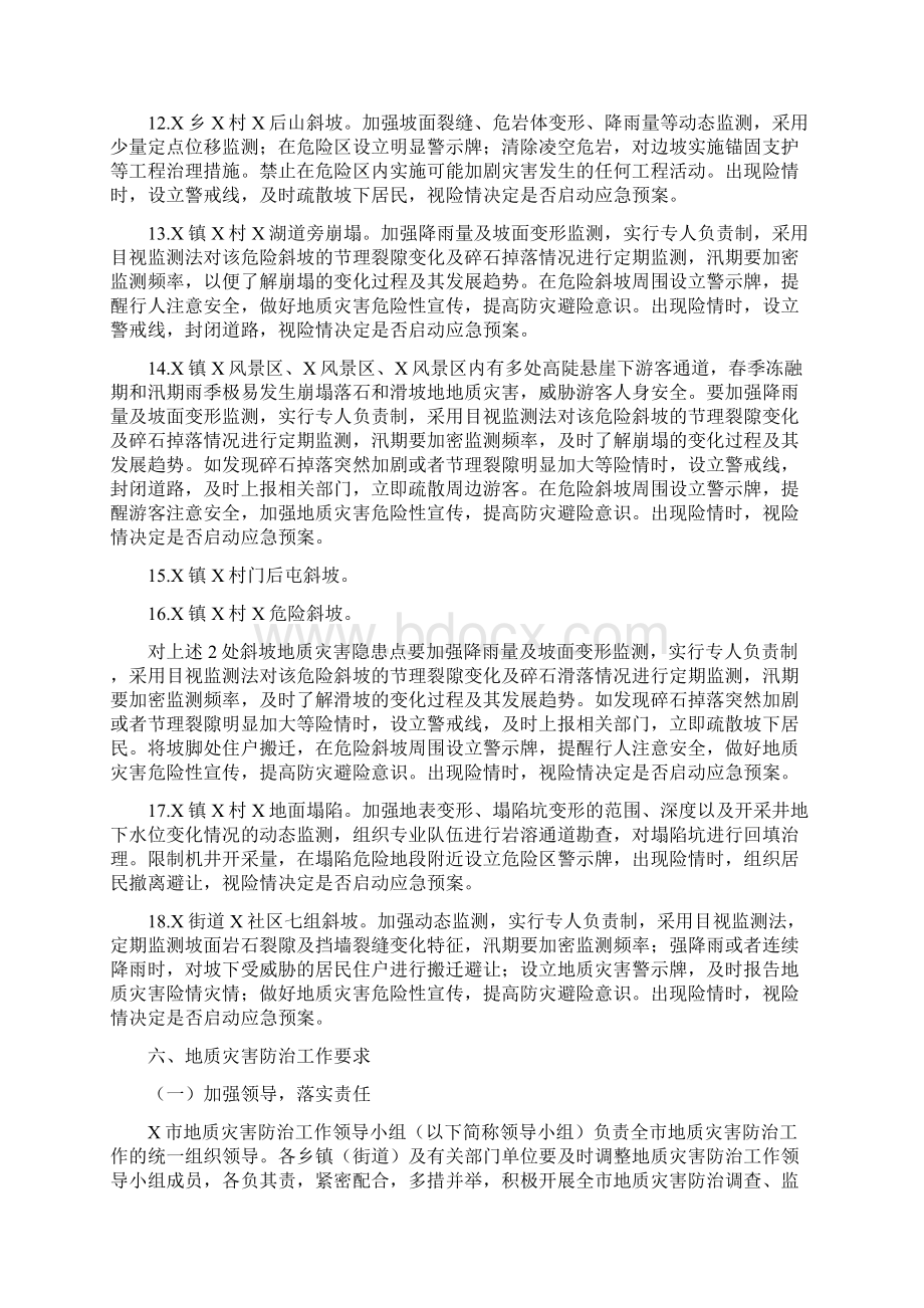 地质灾害防治方案.docx_第3页