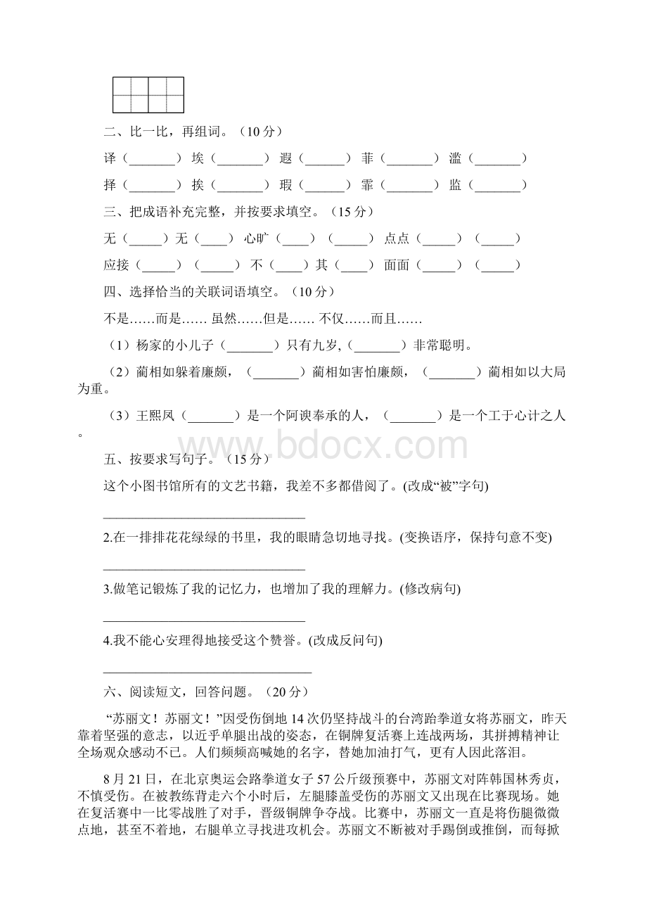 五年级语文下册期末考试题精编8套Word格式.docx_第2页