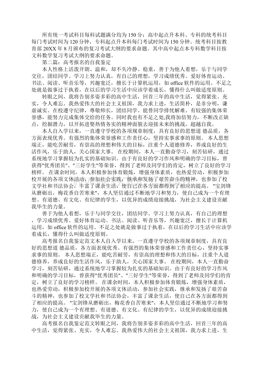 高考报名申请书.docx_第2页