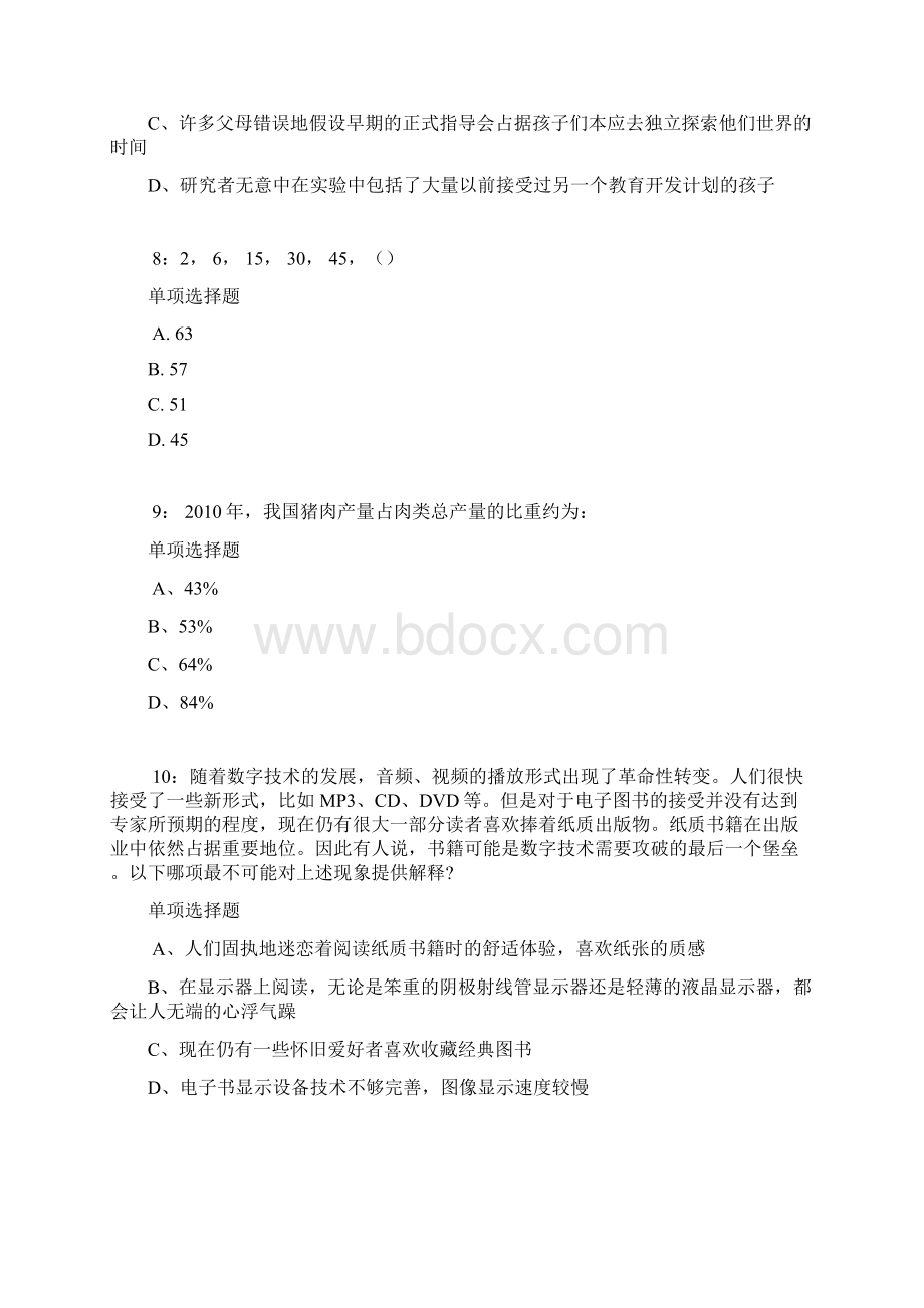 天津公务员考试《行测》通关模拟试题及答案解析100Word格式文档下载.docx_第3页