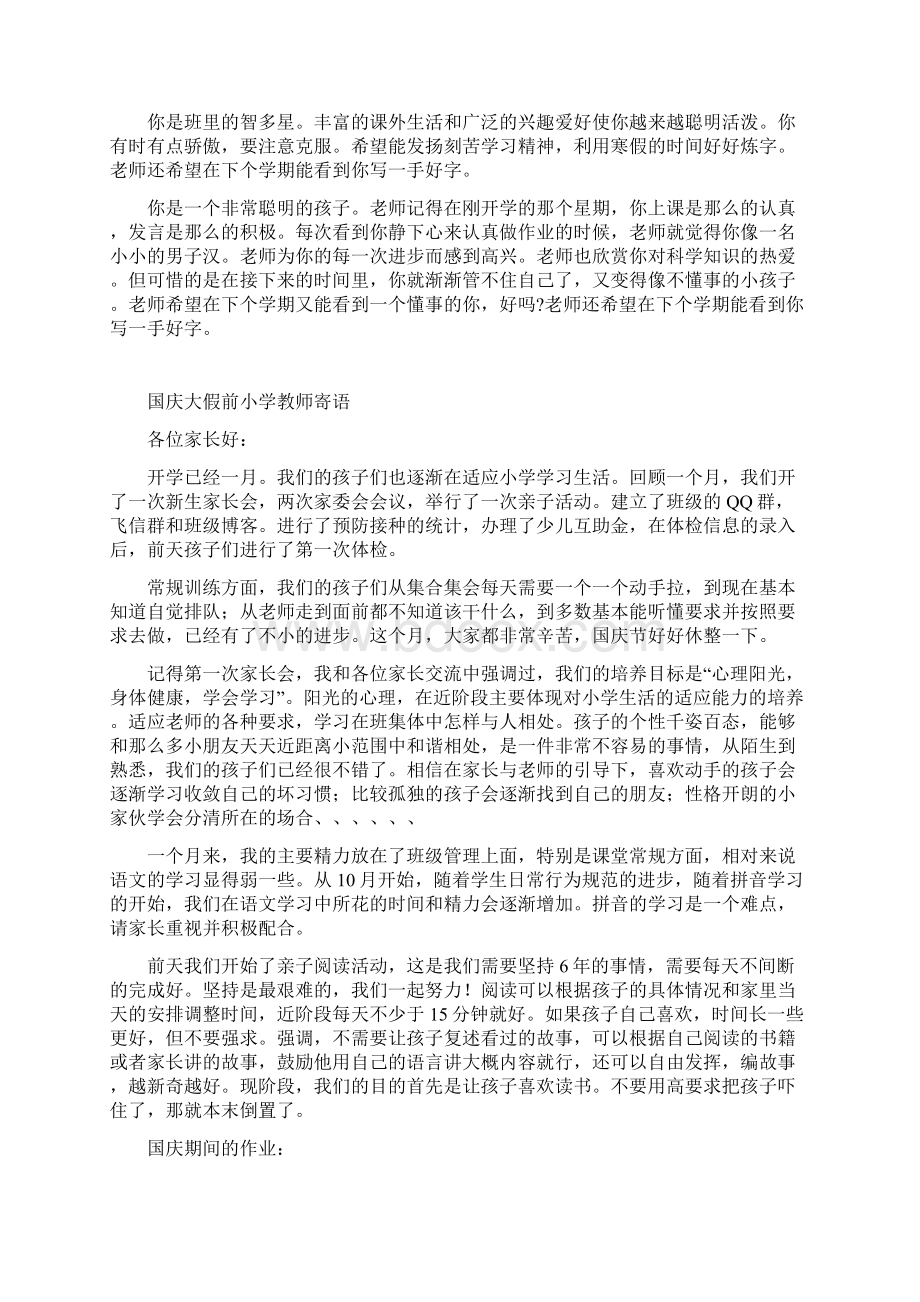 数学老师给孩子们的寄语.docx_第2页