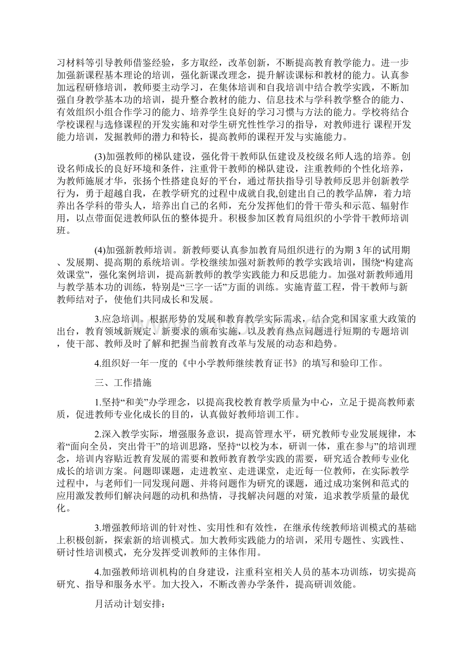 教师继续教育计划文档格式.docx_第2页