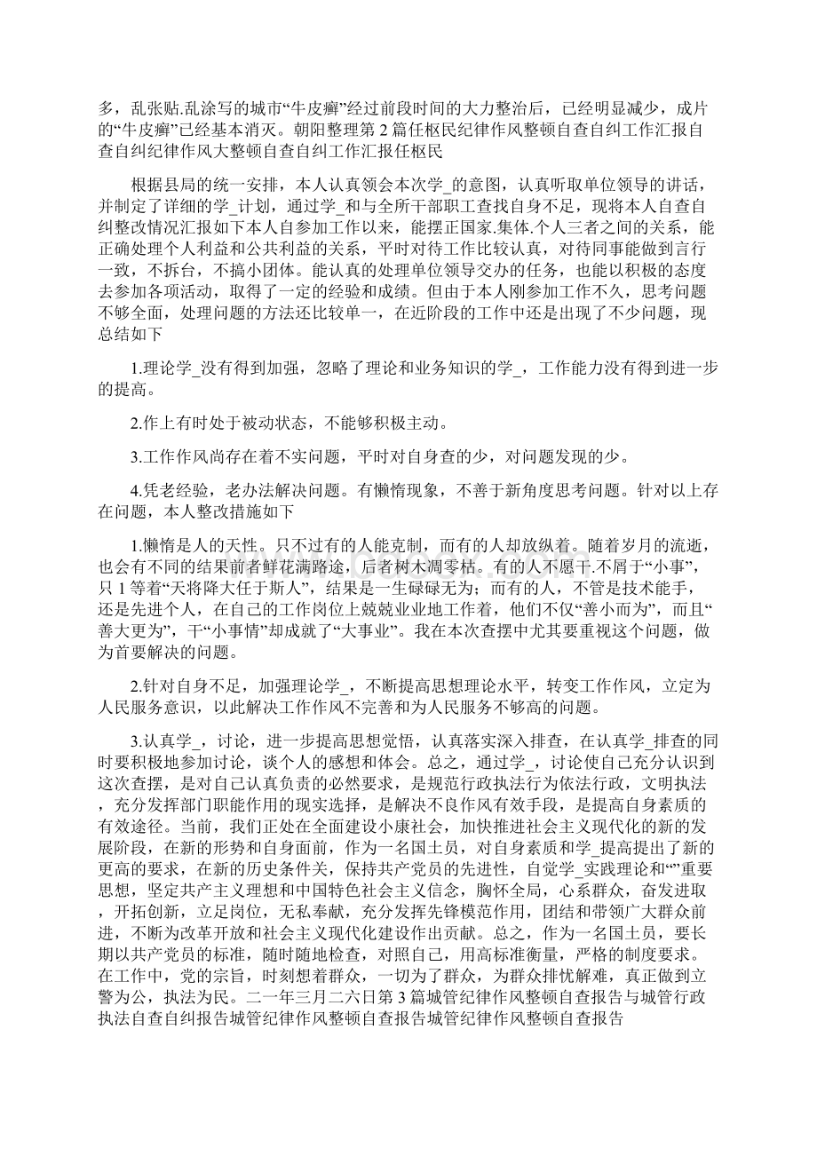 收费站加强行政执法纪律自查自纠工作汇报共5篇.docx_第2页