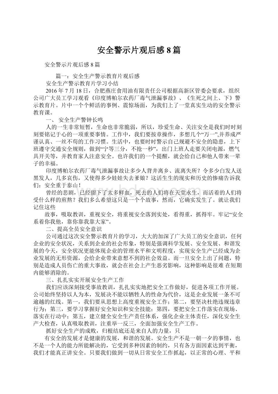 安全警示片观后感8篇.docx_第1页