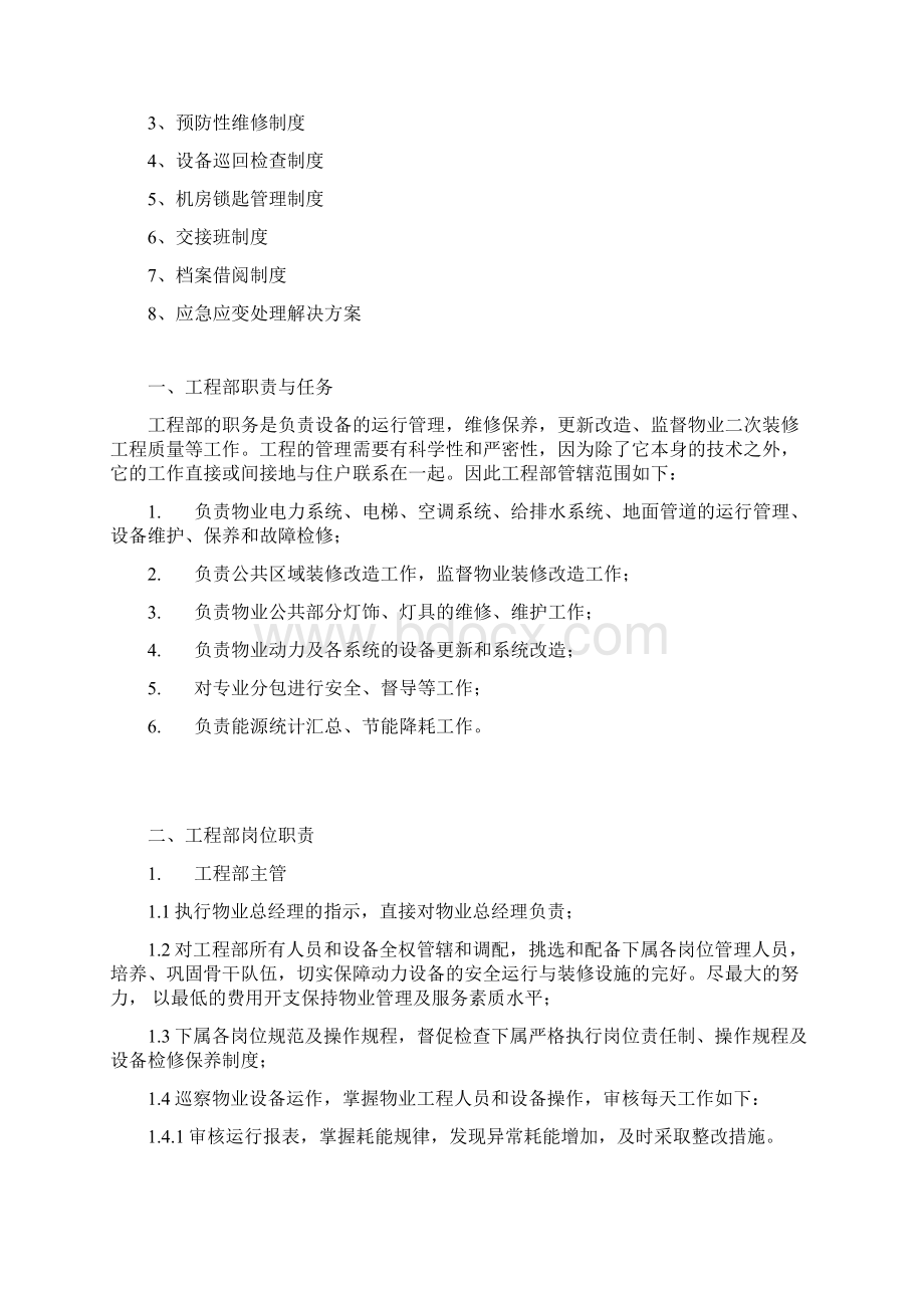 工程部管理手册Word文档下载推荐.docx_第2页