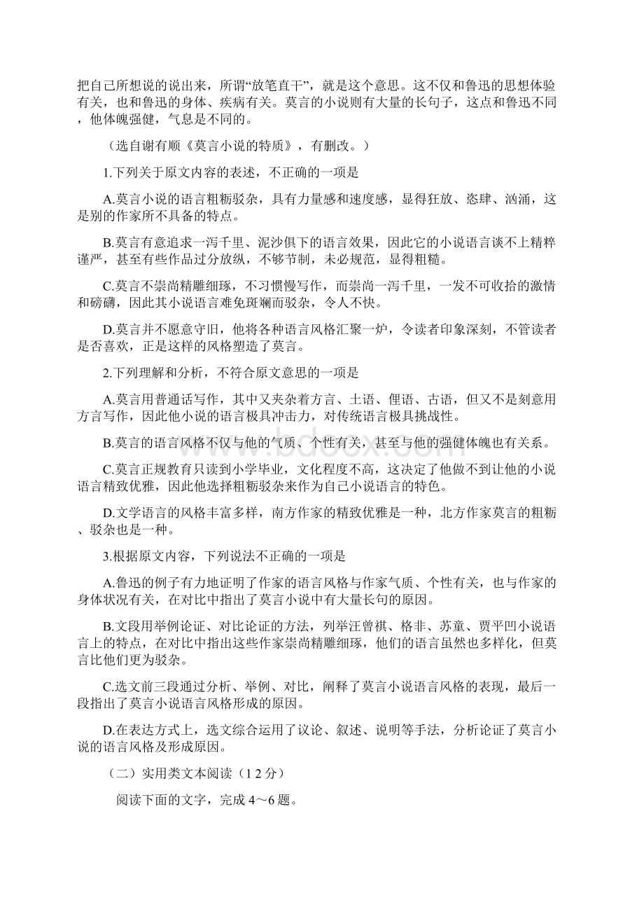 审核版四川省广元市届高三二诊语文试题含答案解析doc.docx_第2页