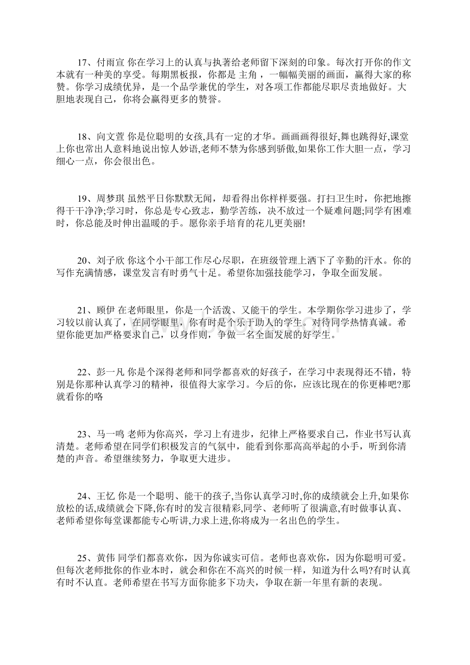 四年级班主任寄语集锦四年级班主任寄语一句话.docx_第3页