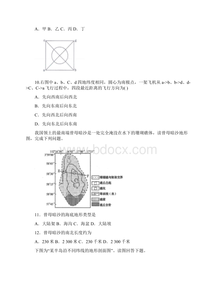 全国百强校重庆市第一中学学年高二月考地理试题原卷版Word文件下载.docx_第3页