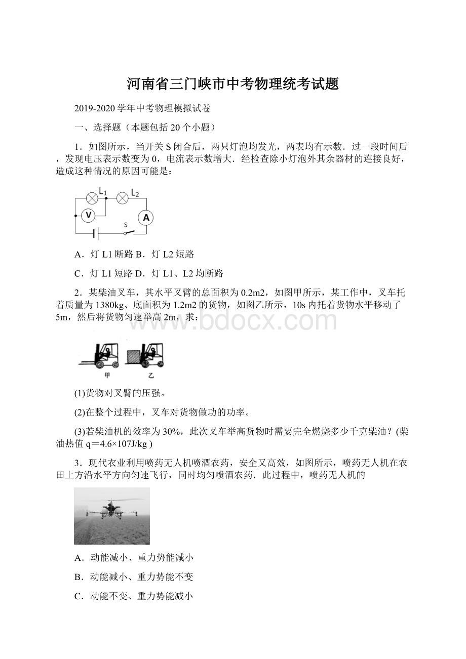 河南省三门峡市中考物理统考试题.docx