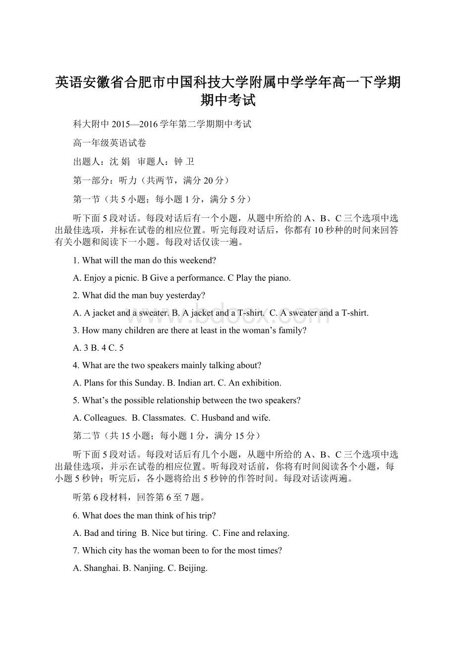 英语安徽省合肥市中国科技大学附属中学学年高一下学期期中考试.docx_第1页