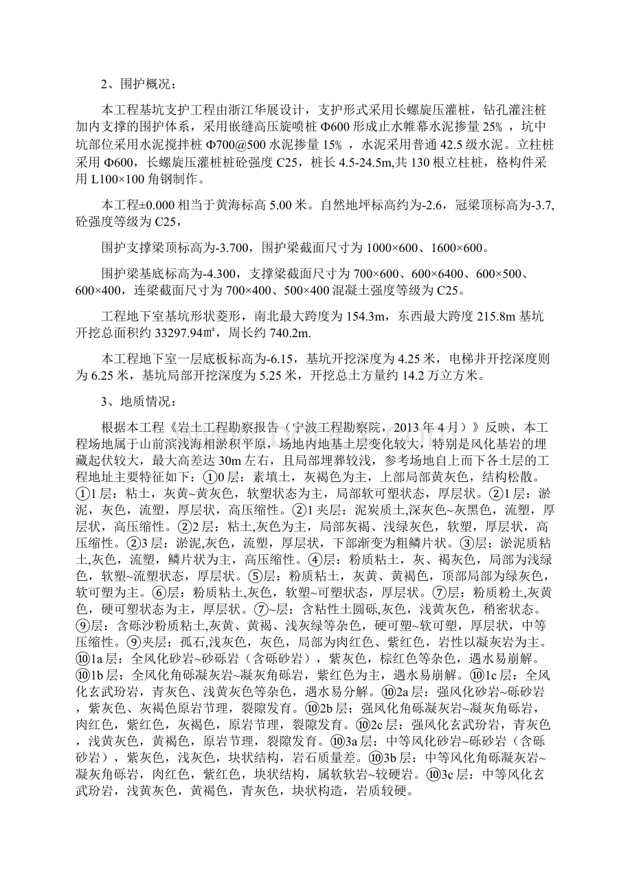 基坑开挖及土方工程文档格式.docx_第2页