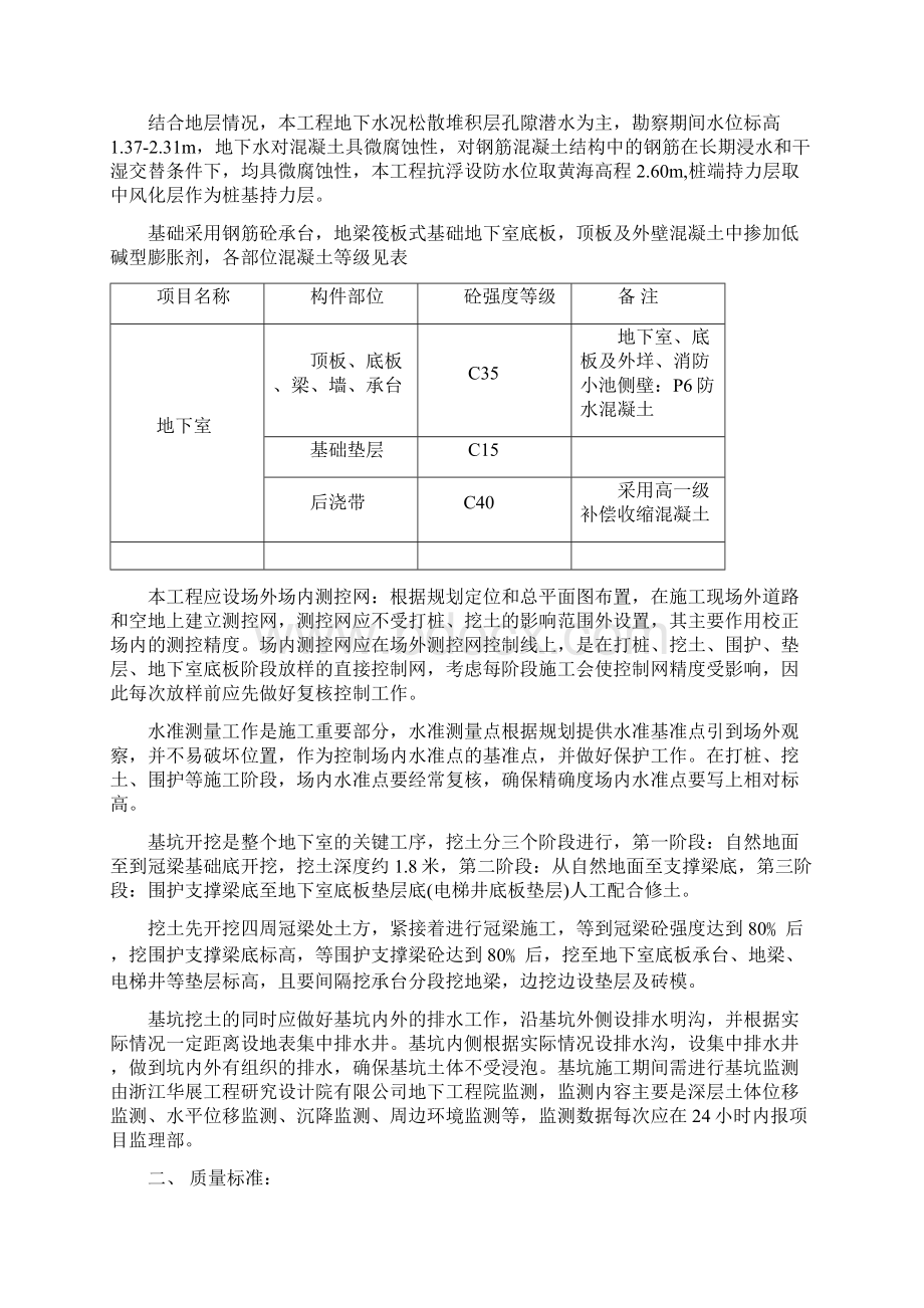 基坑开挖及土方工程文档格式.docx_第3页