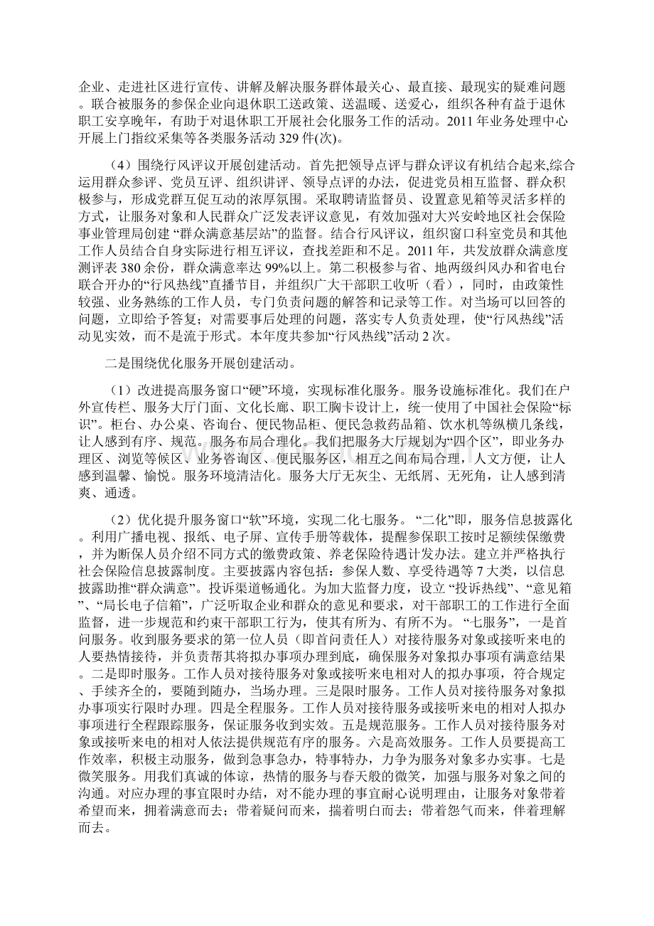 群众满意基层站所总结.docx_第3页