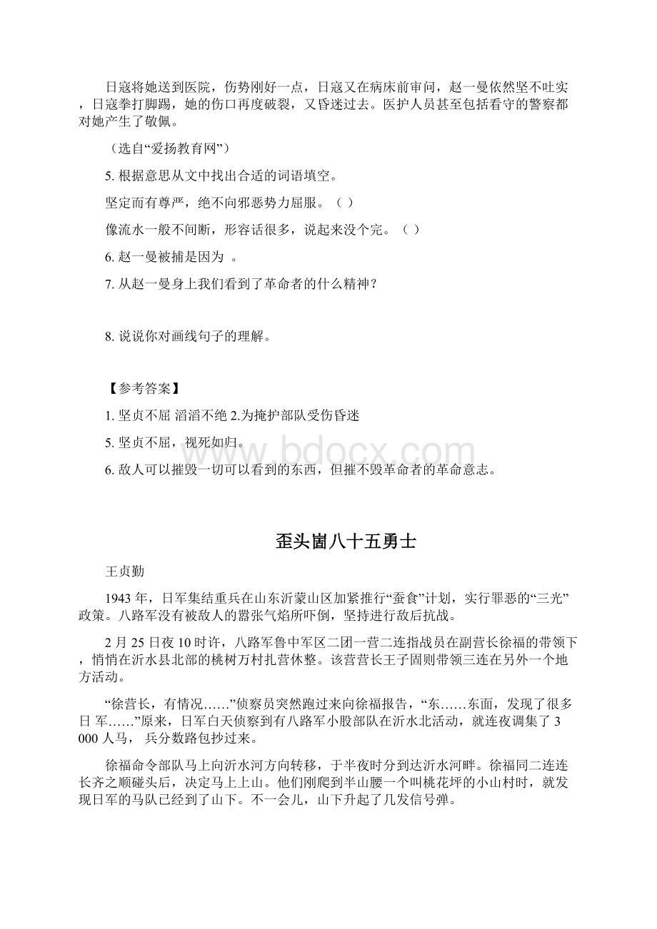 最新人教部编版六年级语文上册第二单元课课练.docx_第3页