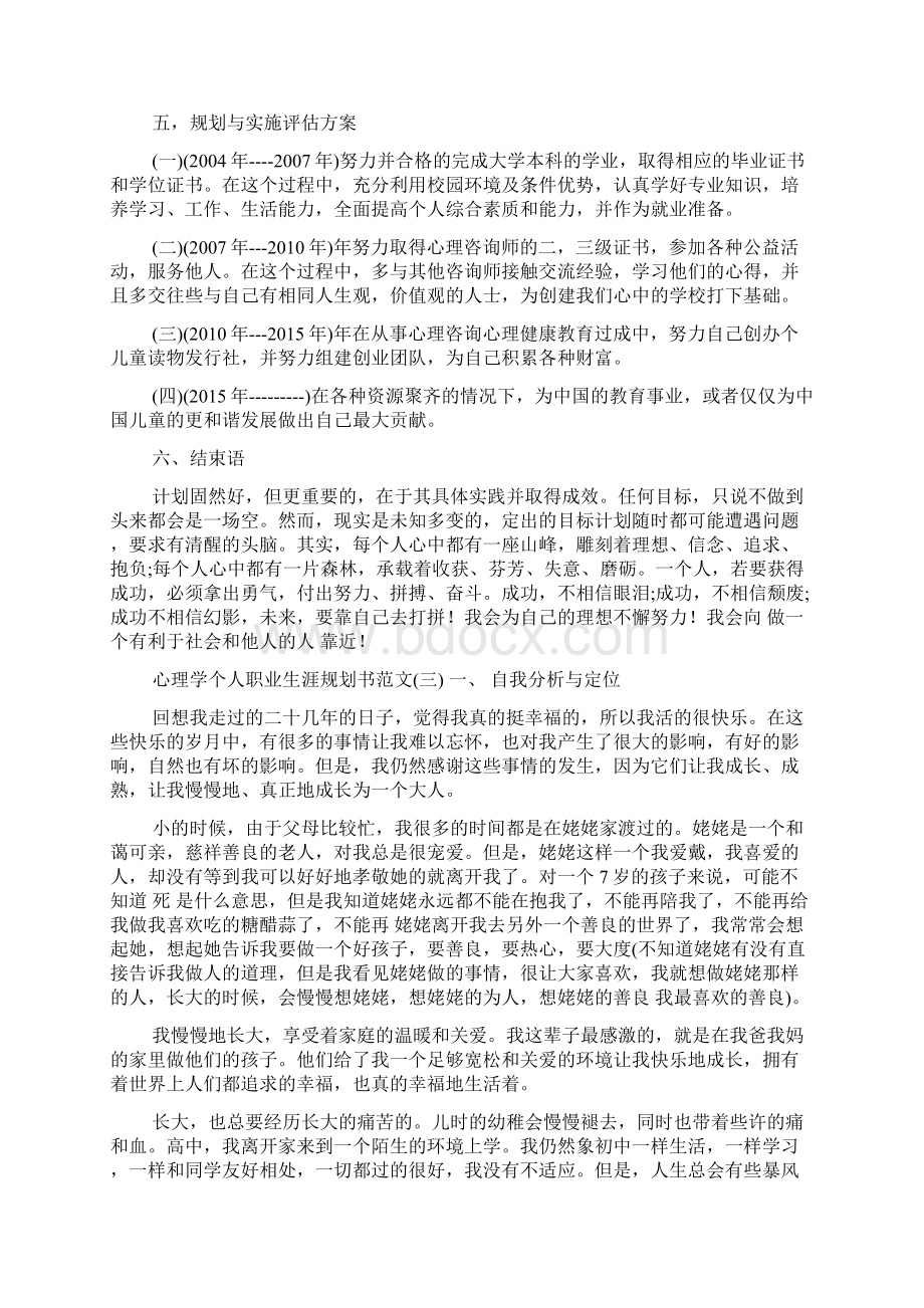 心理学个人职业生涯规划书范文2.docx_第3页